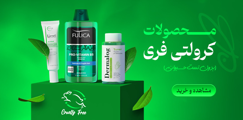 محصولات بدون تست حیوانی